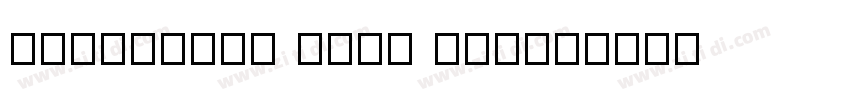 aconchego test semib字体转换